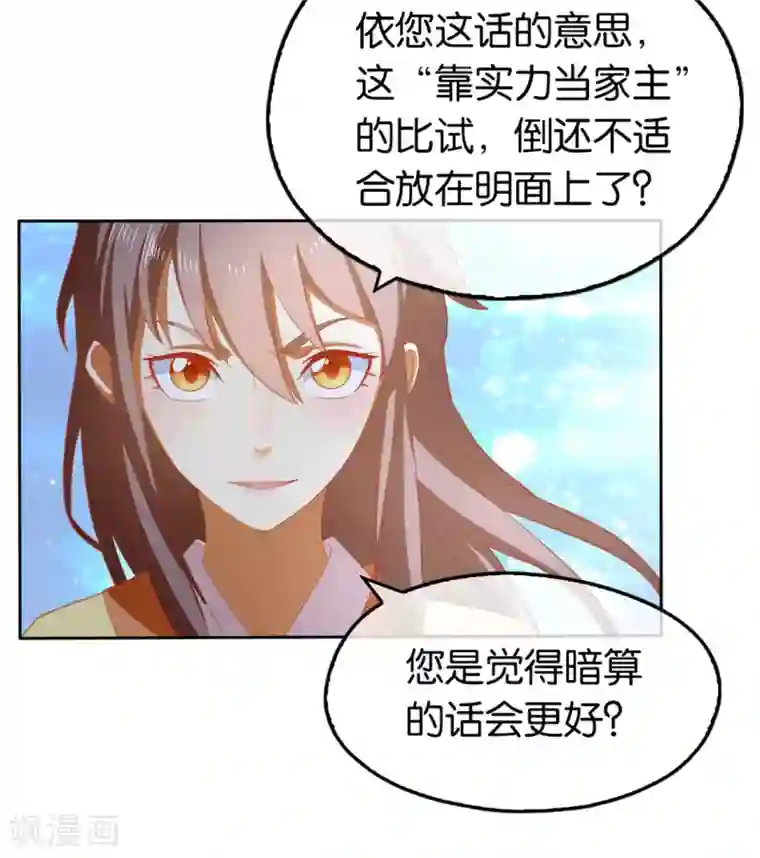 倾城狂妃第65话
