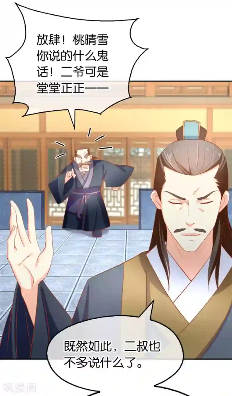 倾城狂妃第65话