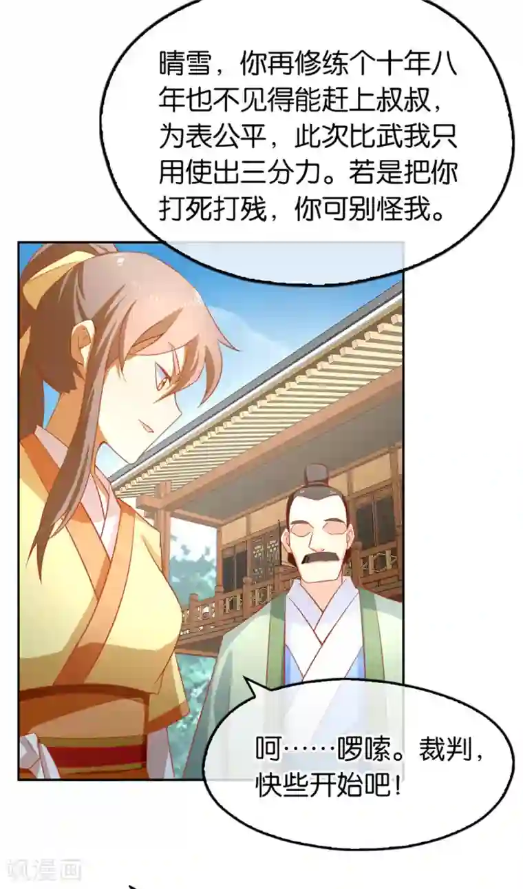 倾城狂妃第65话