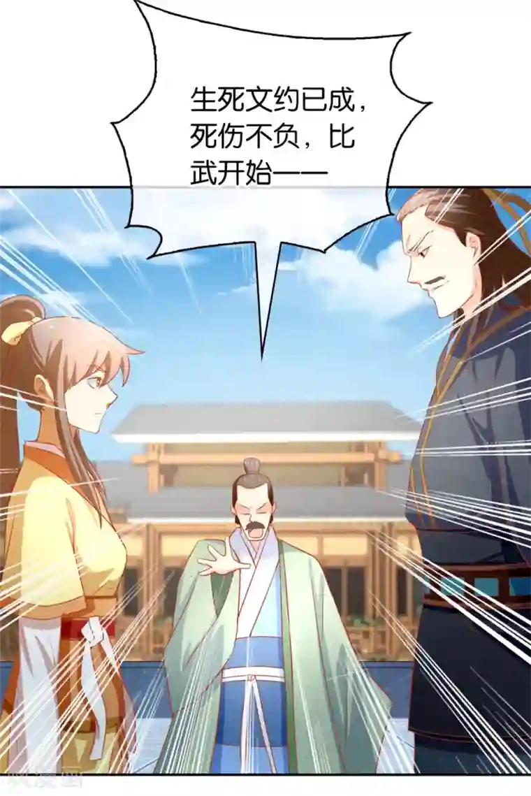 倾城狂妃第65话