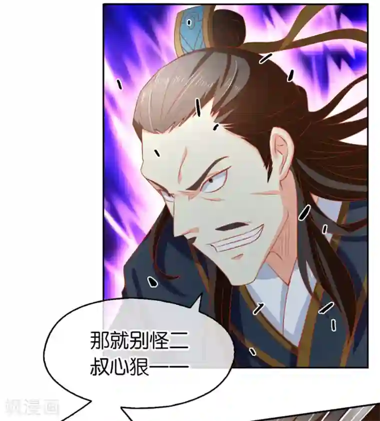 倾城狂妃第65话