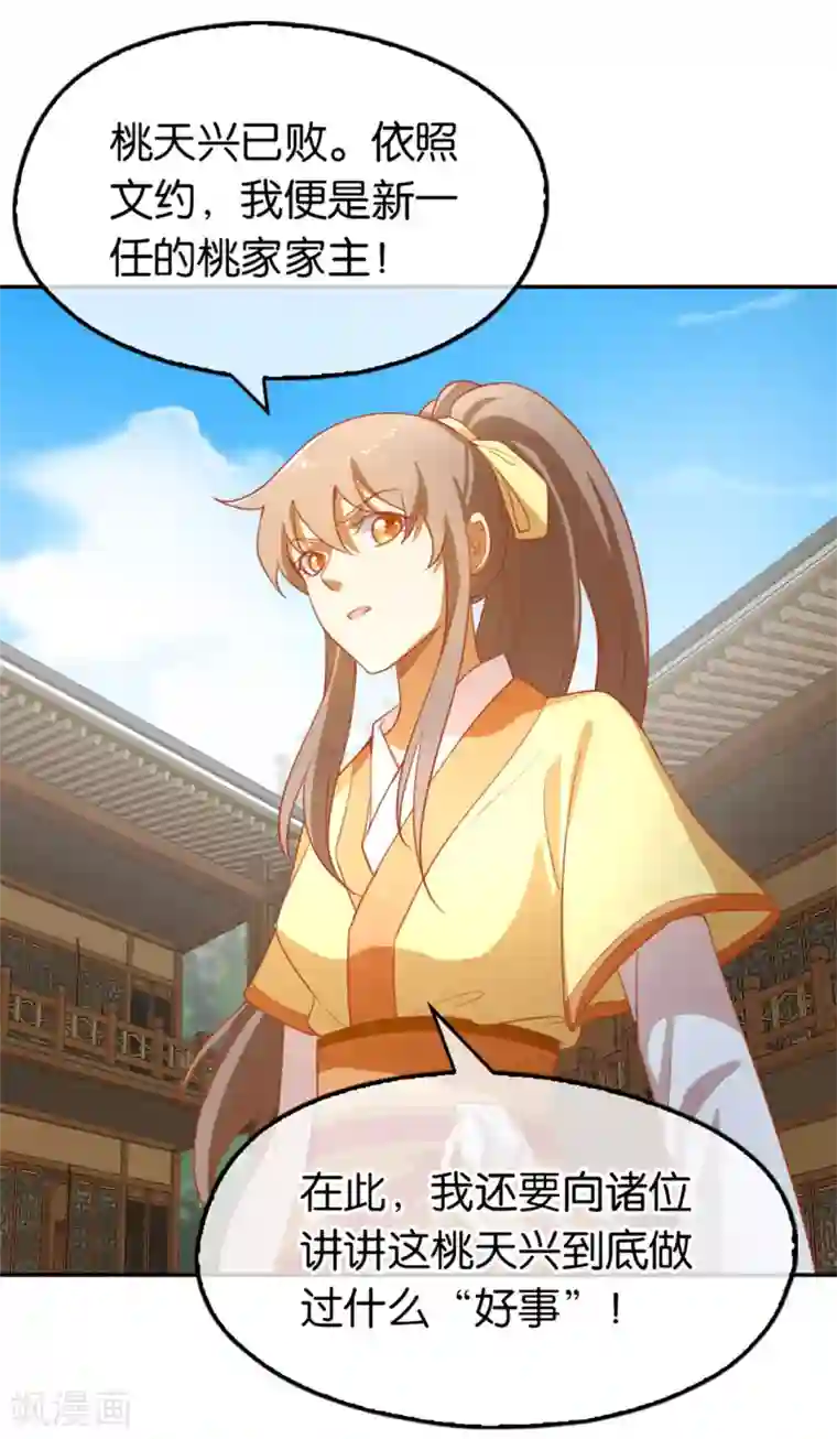 倾城狂妃第65话