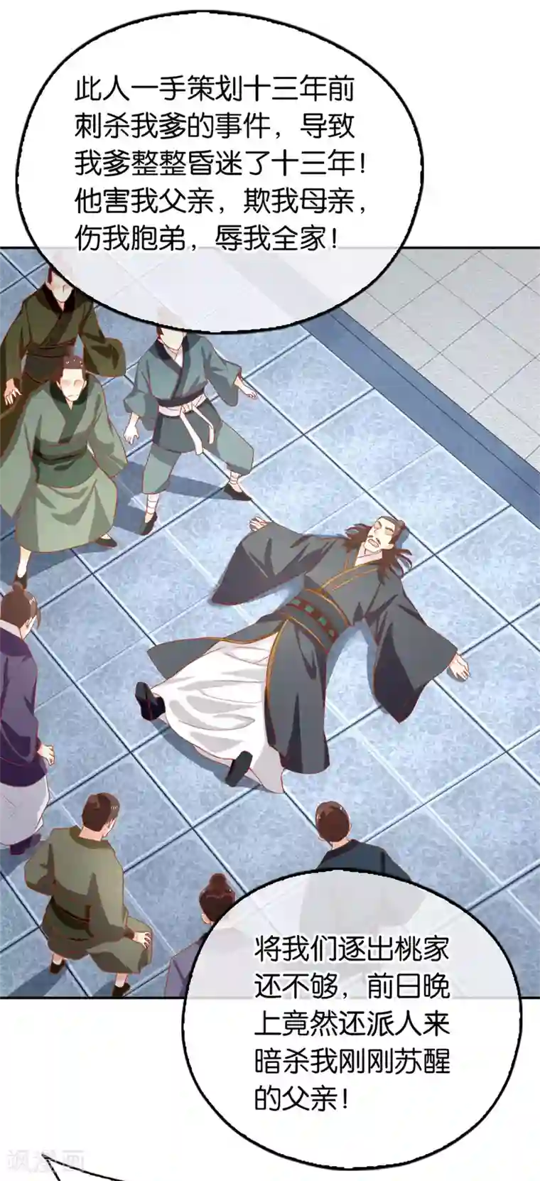 倾城狂妃第65话