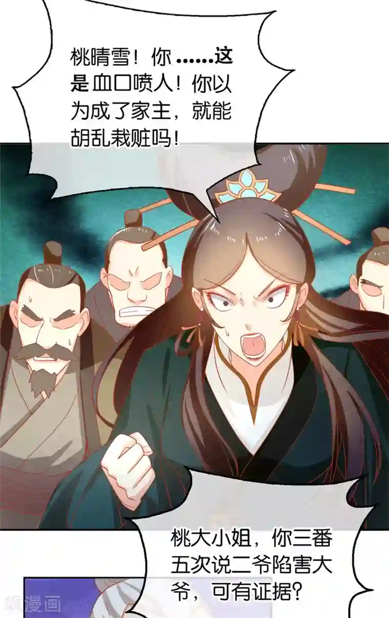 倾城狂妃第65话