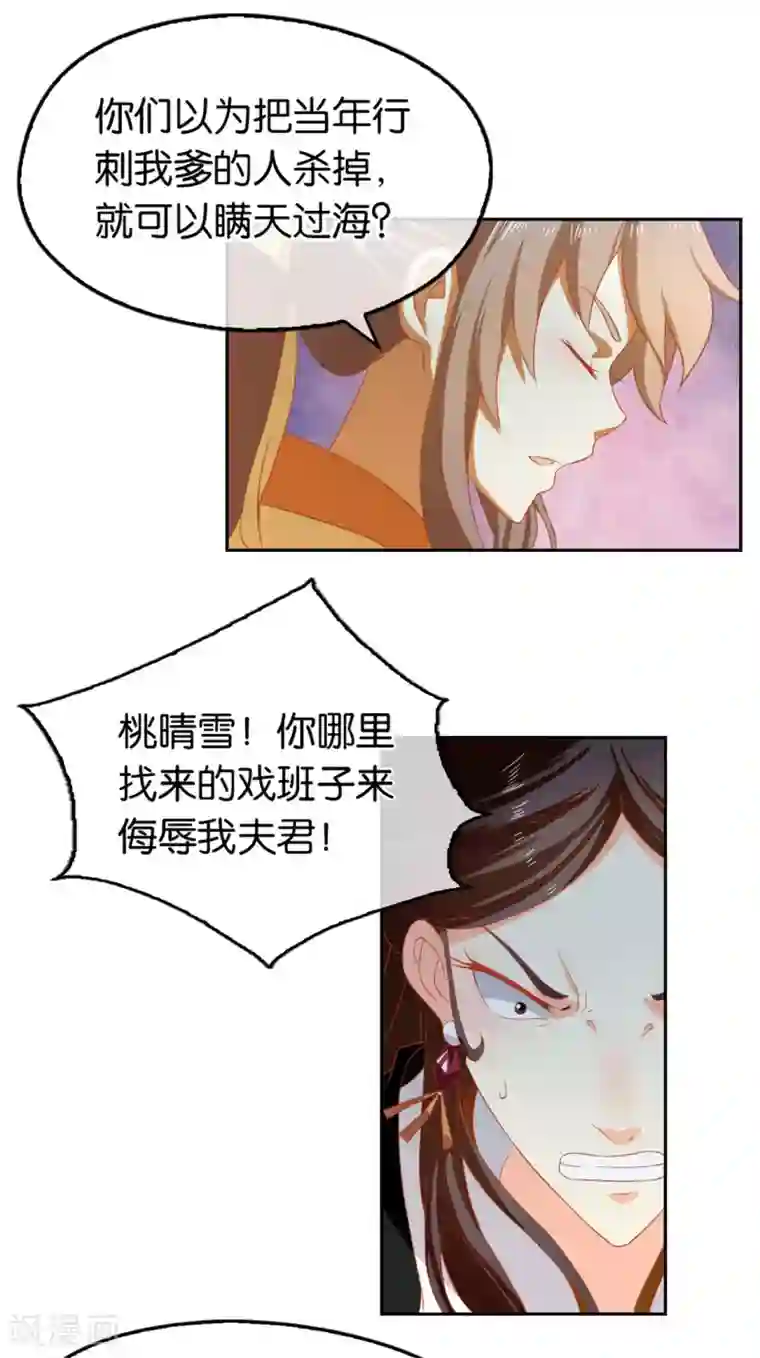 倾城狂妃第65话