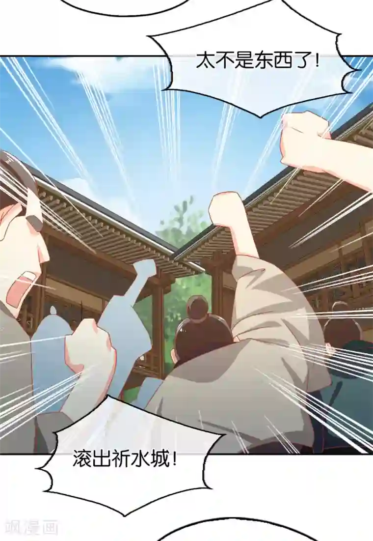 倾城狂妃第65话