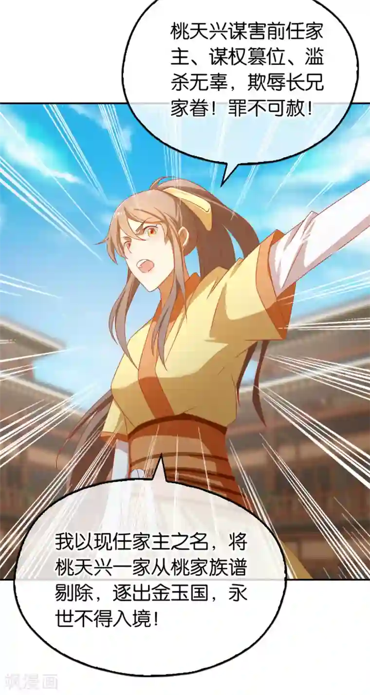 倾城狂妃第65话