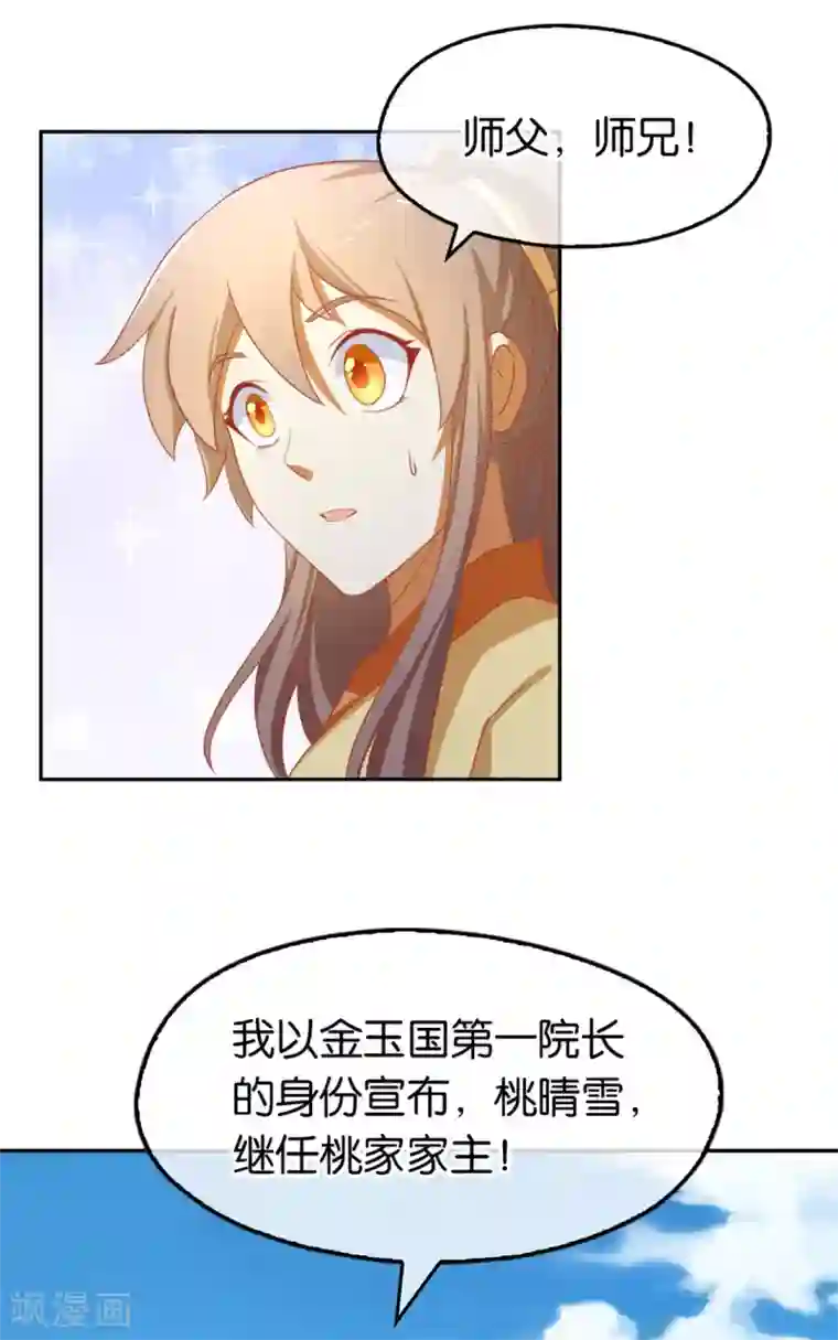 倾城狂妃第65话