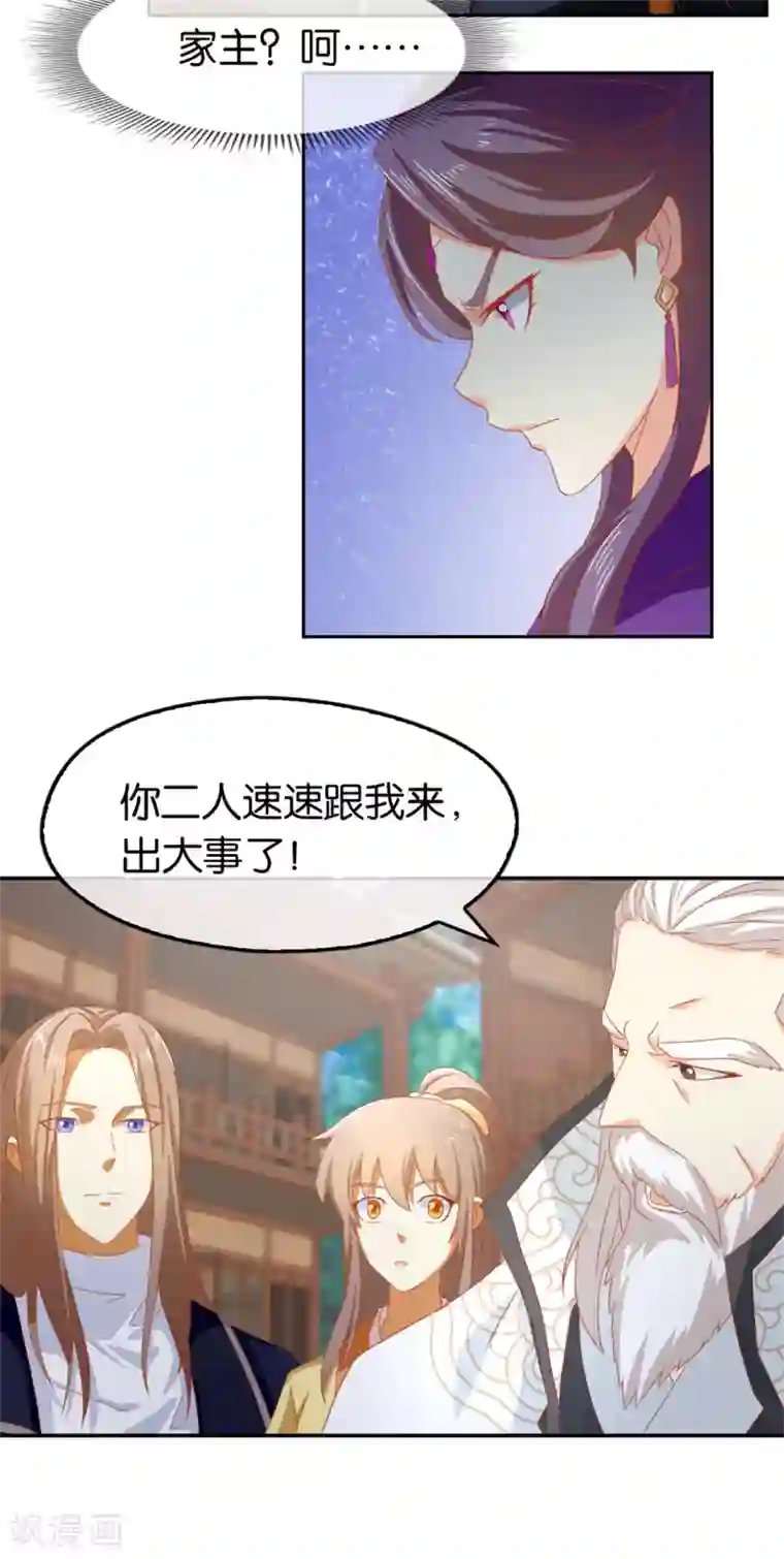 倾城狂妃第65话