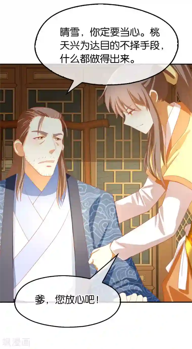 倾城狂妃第65话