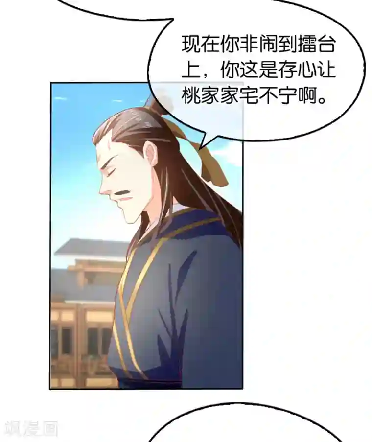 倾城狂妃第65话