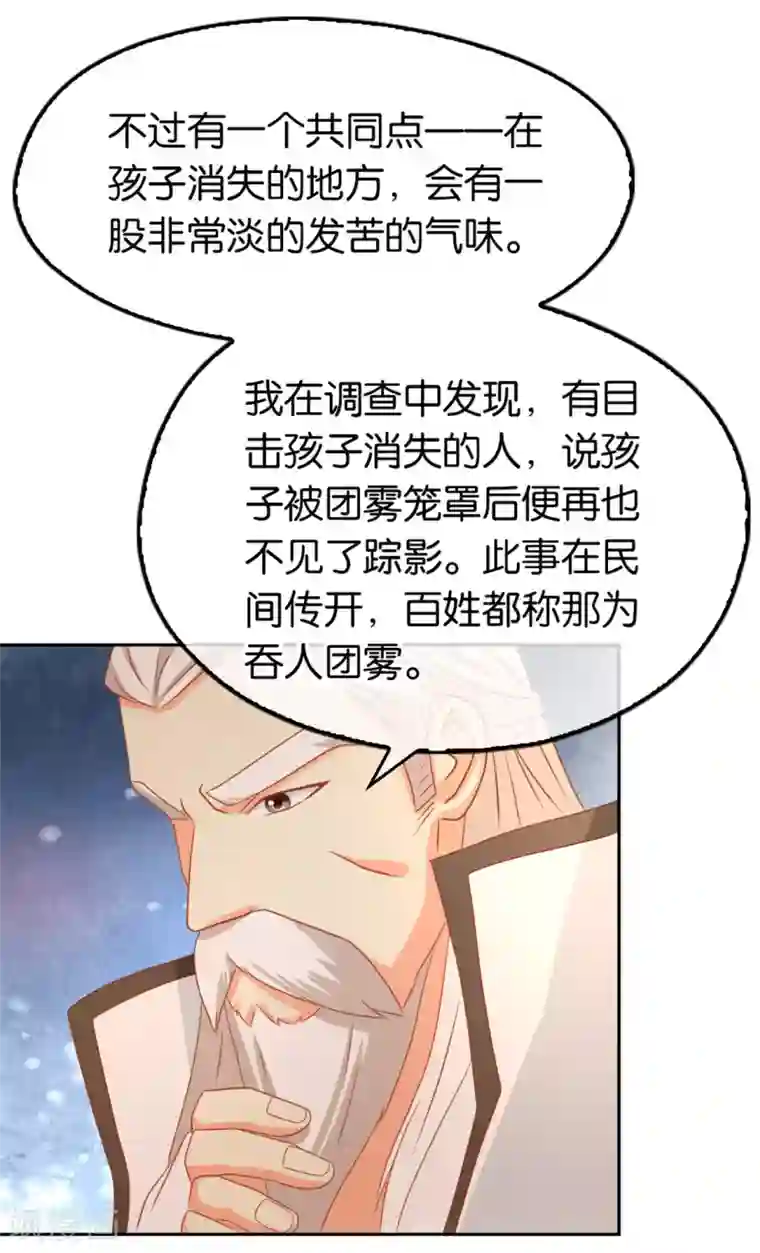 倾城狂妃第66话