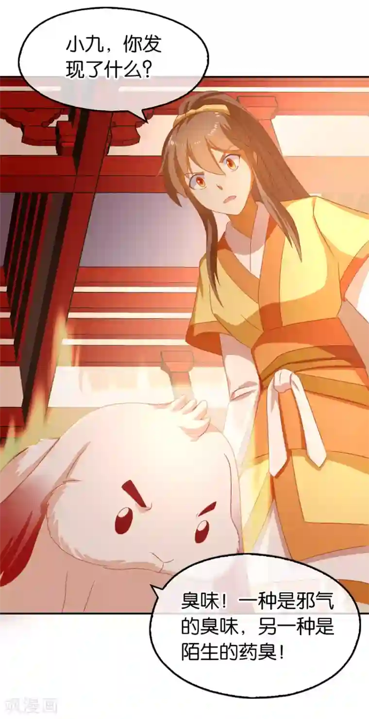 倾城狂妃第66话