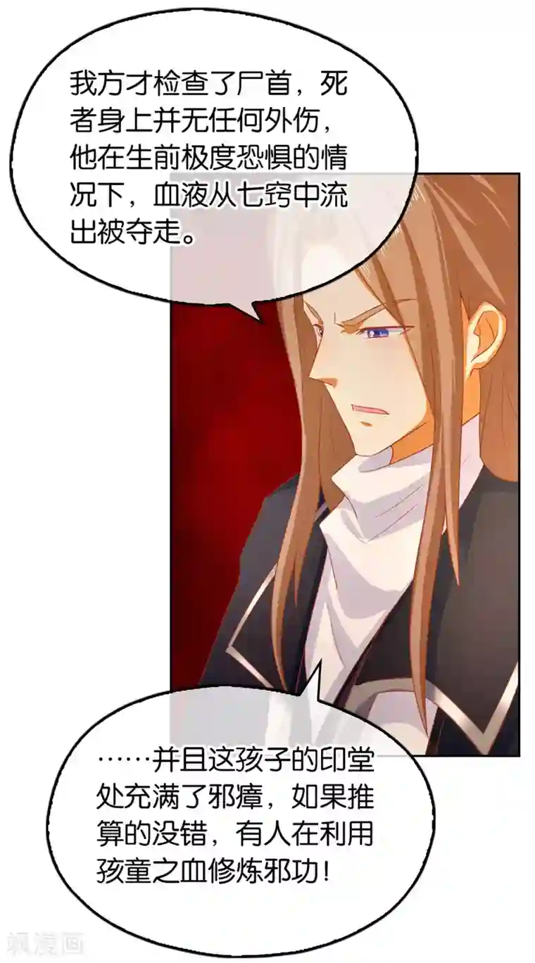 倾城狂妃第66话