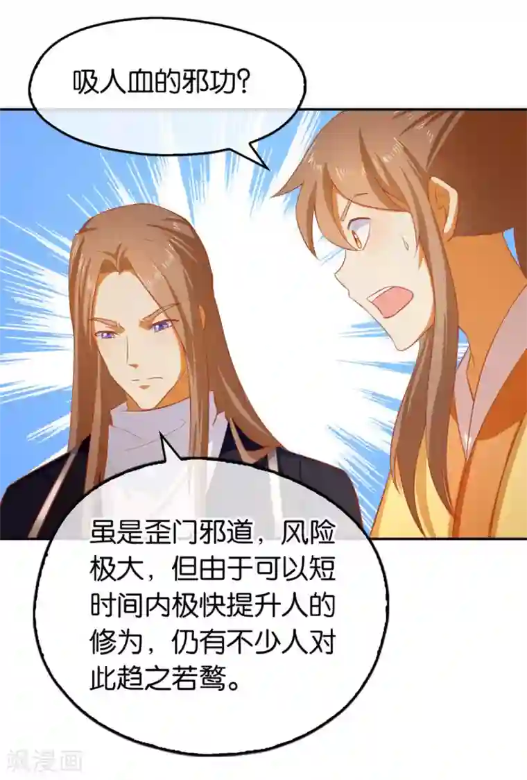 倾城狂妃第66话