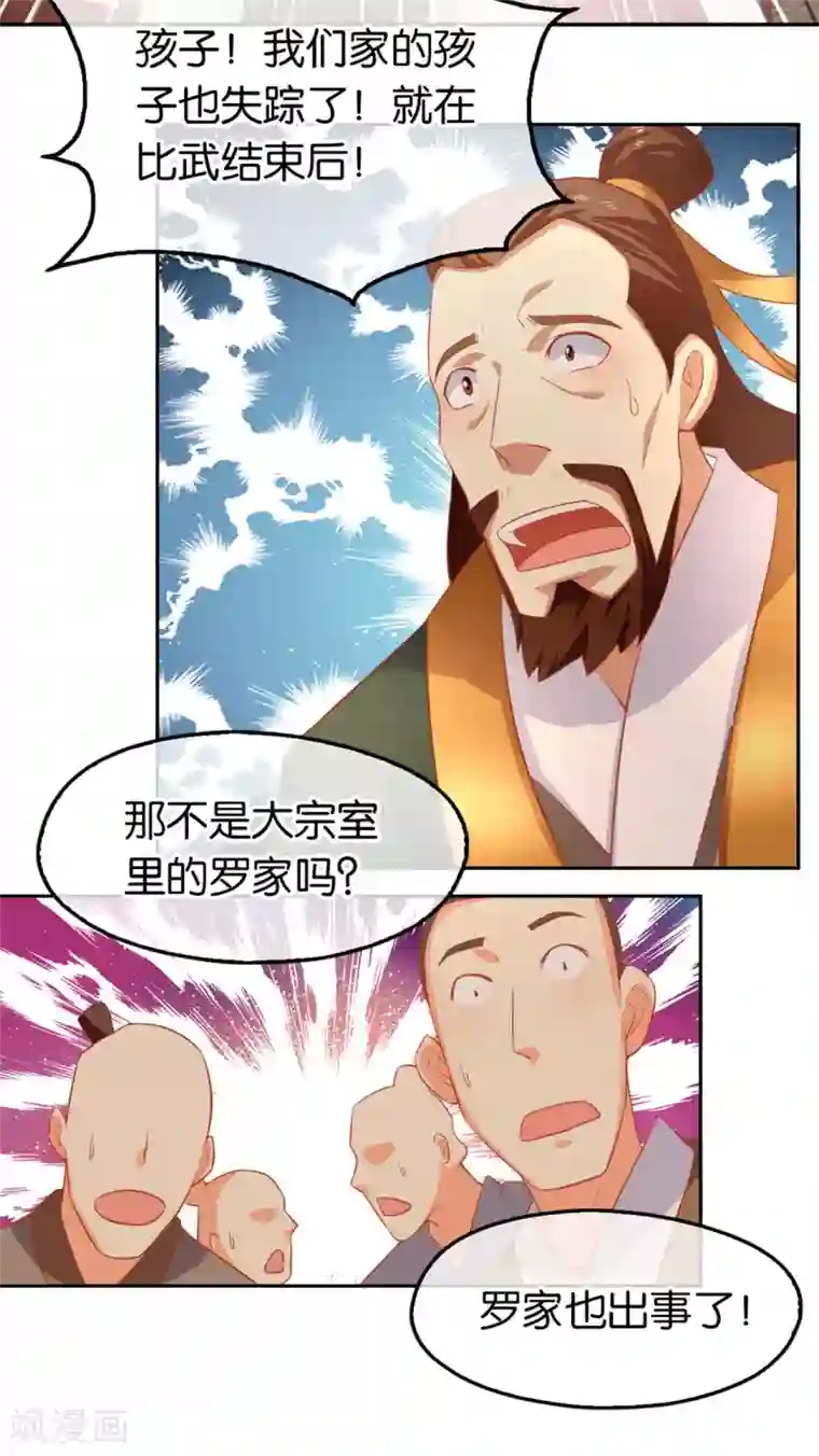 倾城狂妃第66话