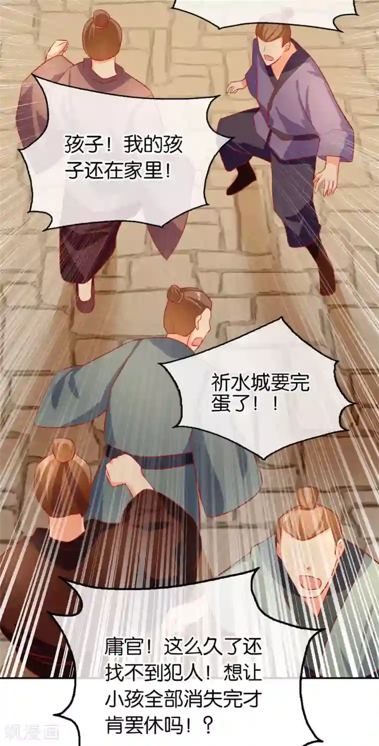 倾城狂妃第66话