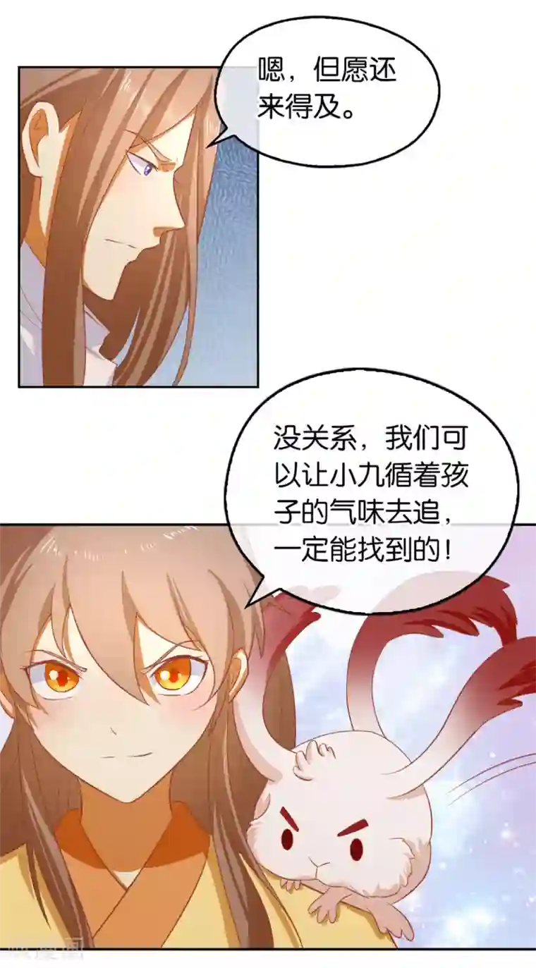 倾城狂妃第66话