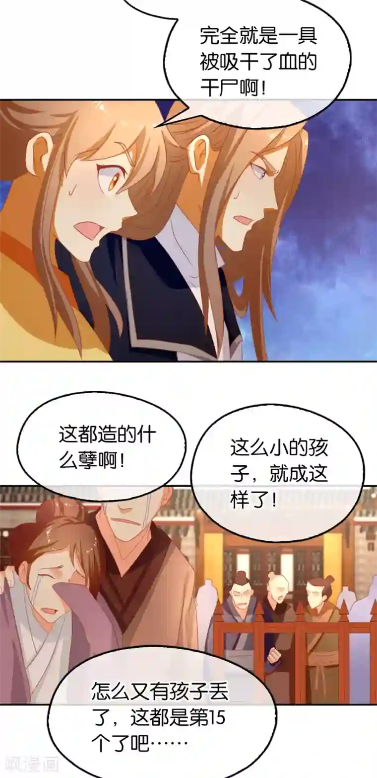 倾城狂妃第66话