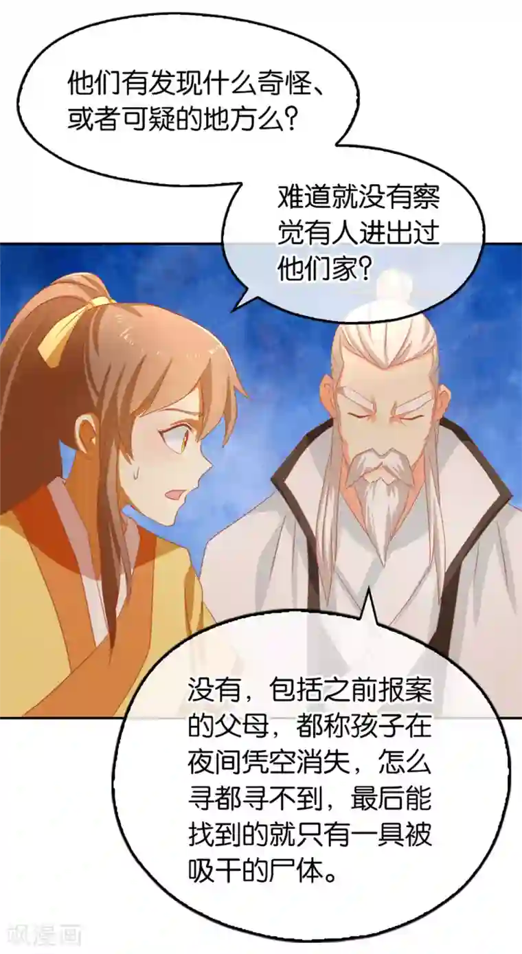 倾城狂妃第66话