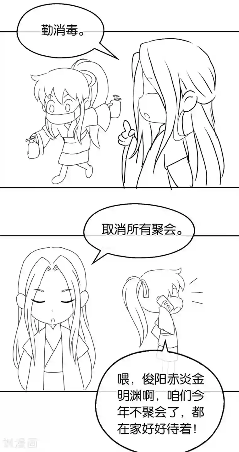 倾城狂妃番外 月雪CP抗疫日常