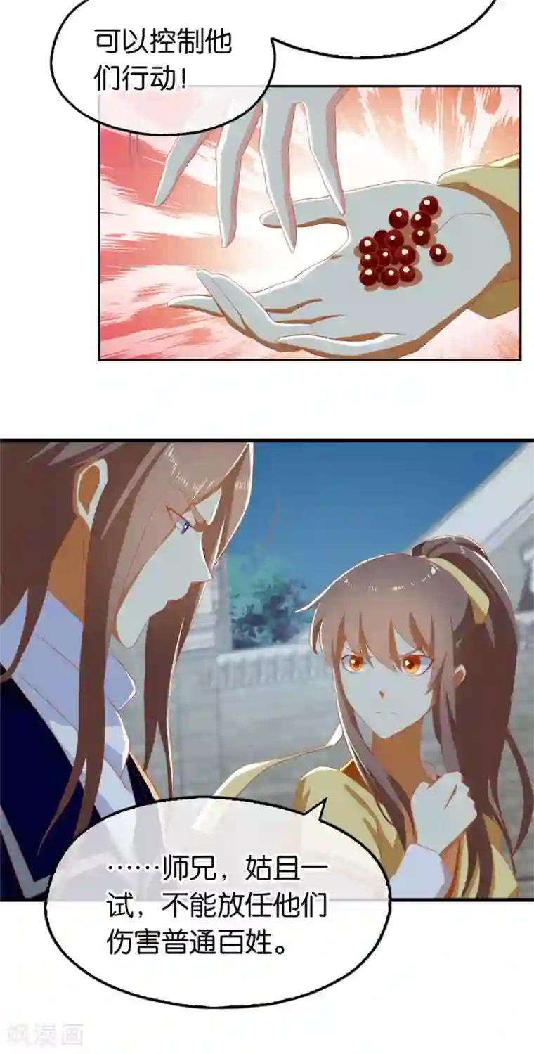 倾城狂妃第67话