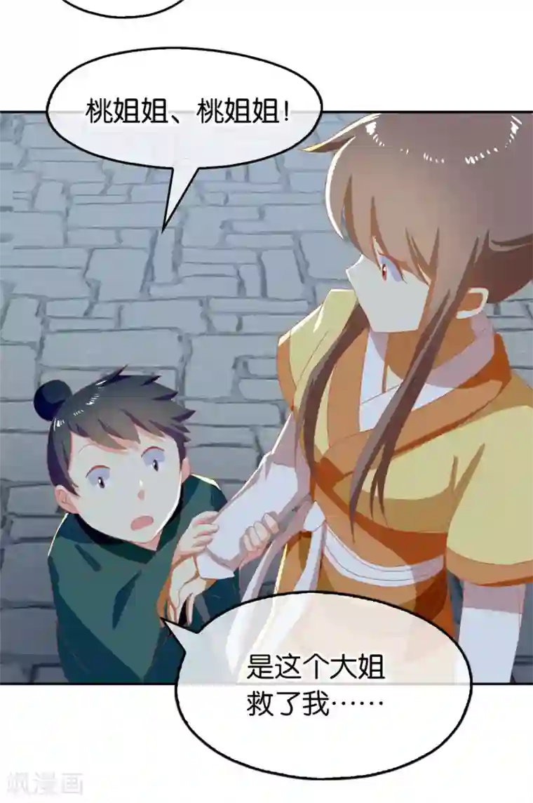 倾城狂妃第67话