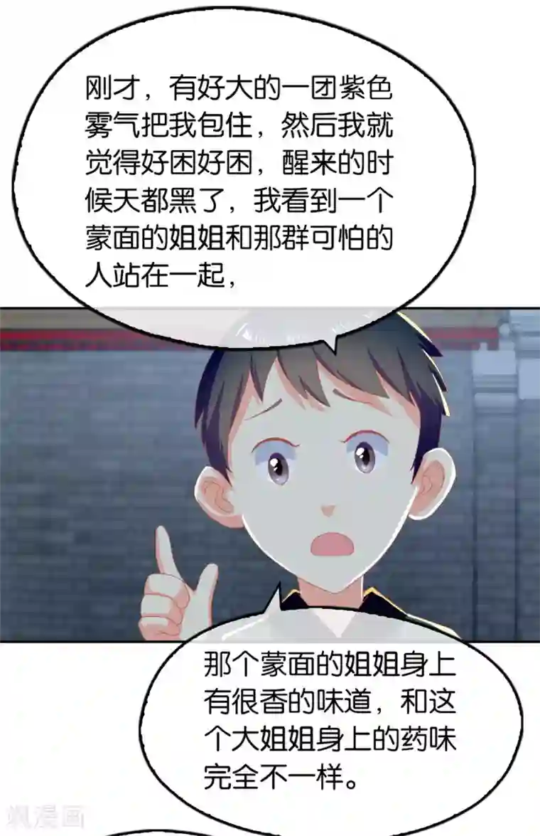 倾城狂妃第67话