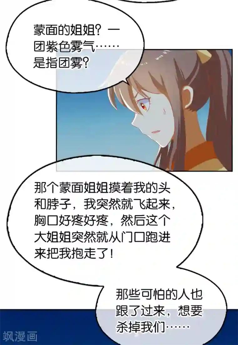 倾城狂妃第67话