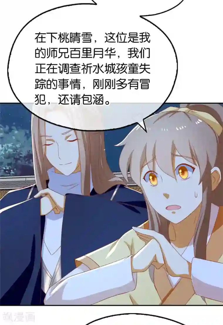 倾城狂妃第67话