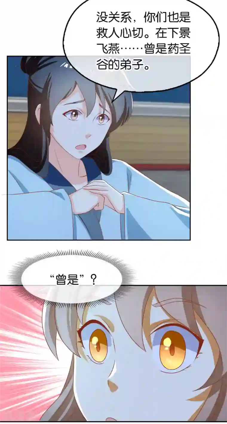 倾城狂妃第67话