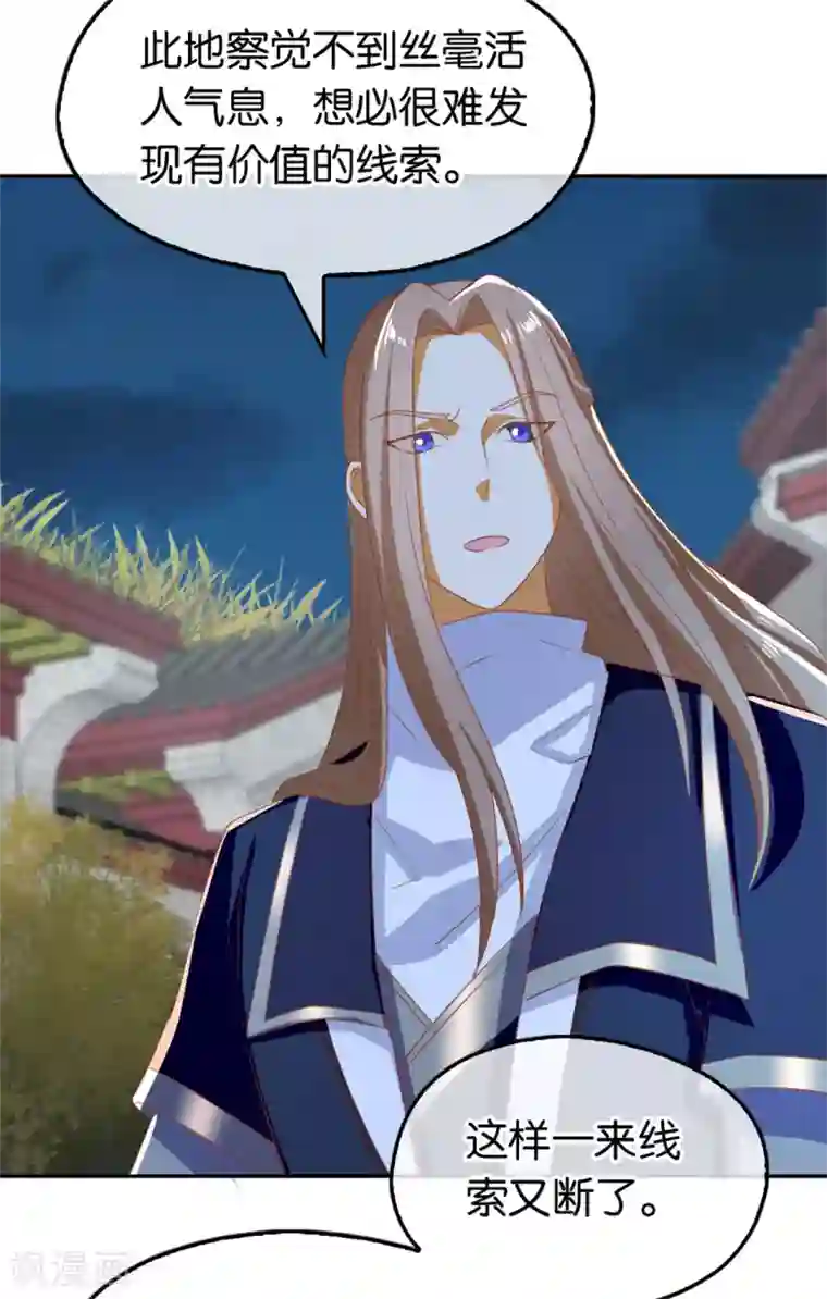 倾城狂妃第67话