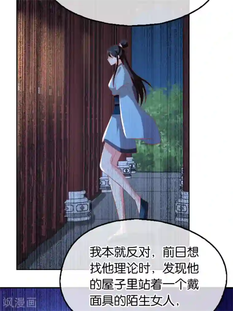 倾城狂妃第67话