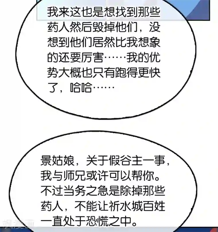 倾城狂妃第67话