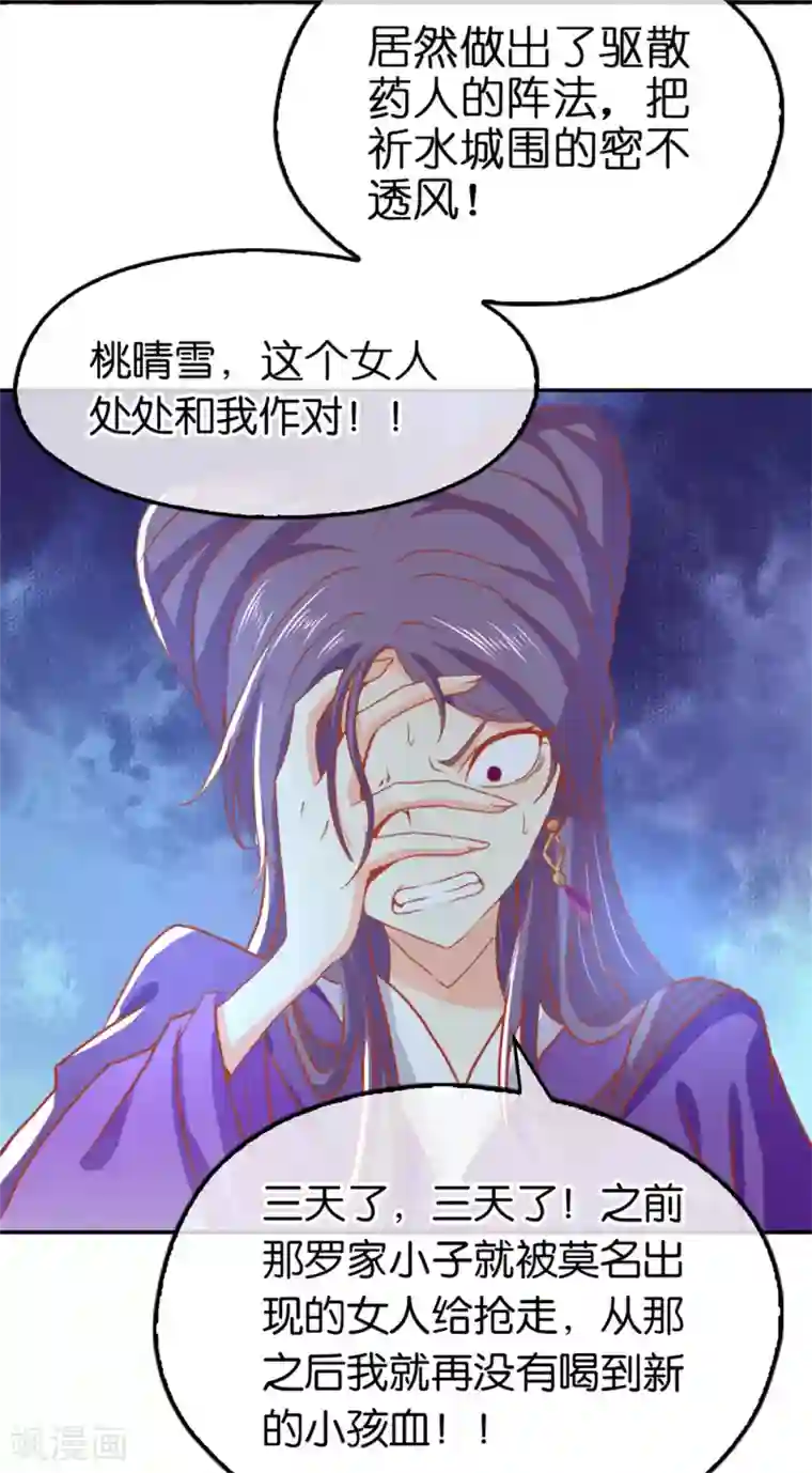 倾城狂妃第67话