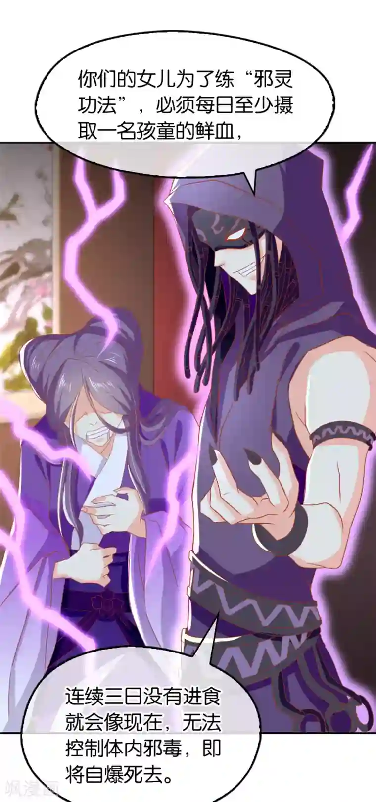 倾城狂妃第68话