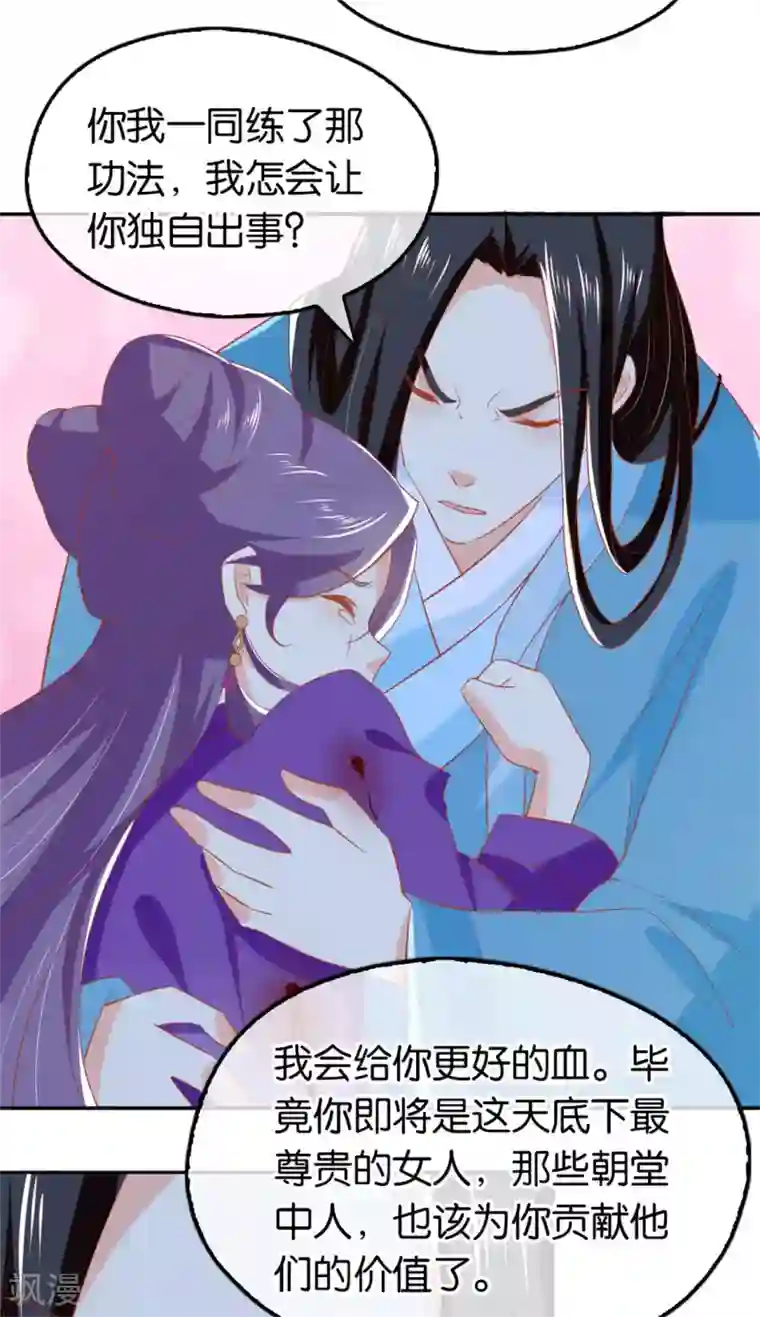 倾城狂妃第68话