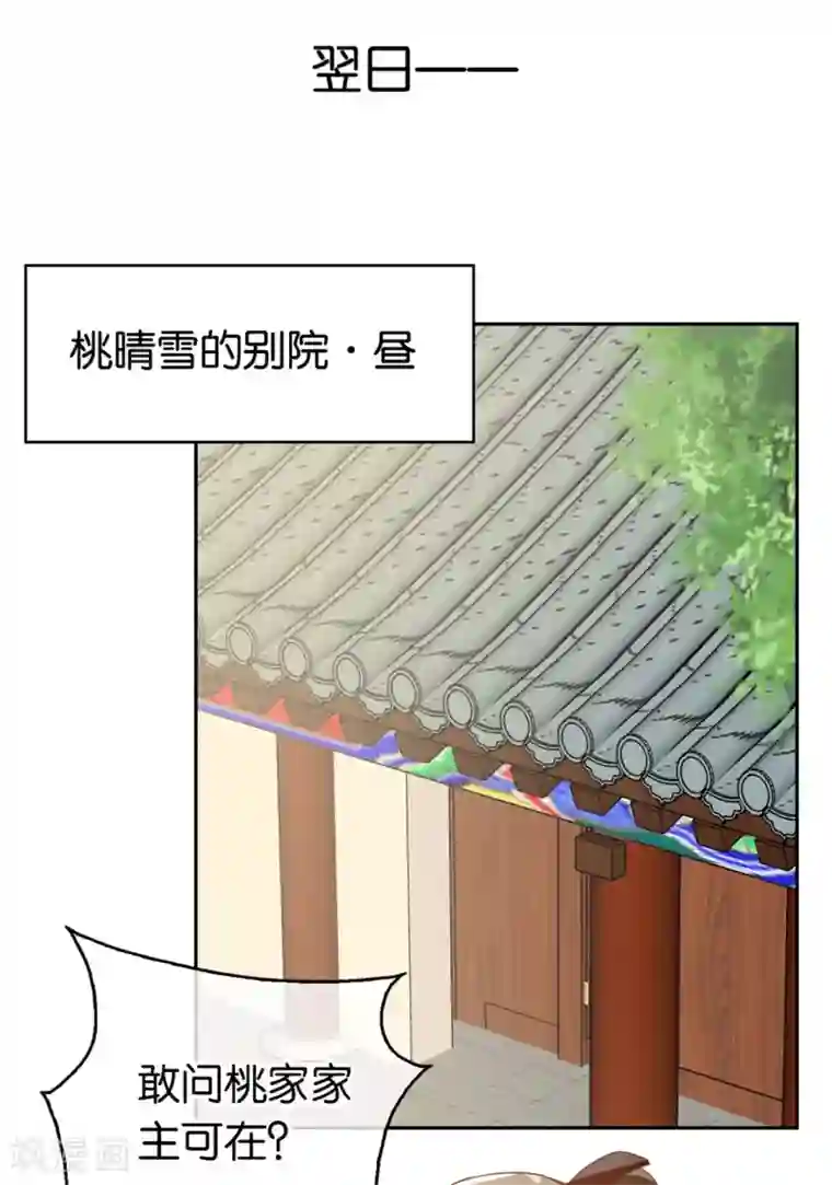 倾城狂妃第68话