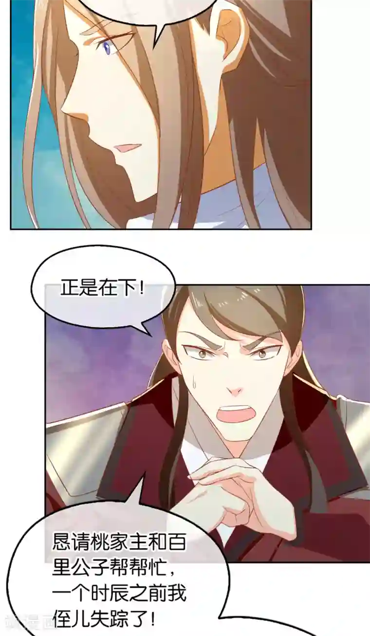 倾城狂妃第68话