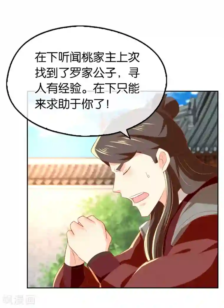 倾城狂妃第68话