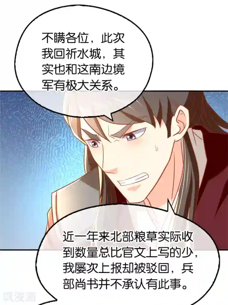 倾城狂妃第68话