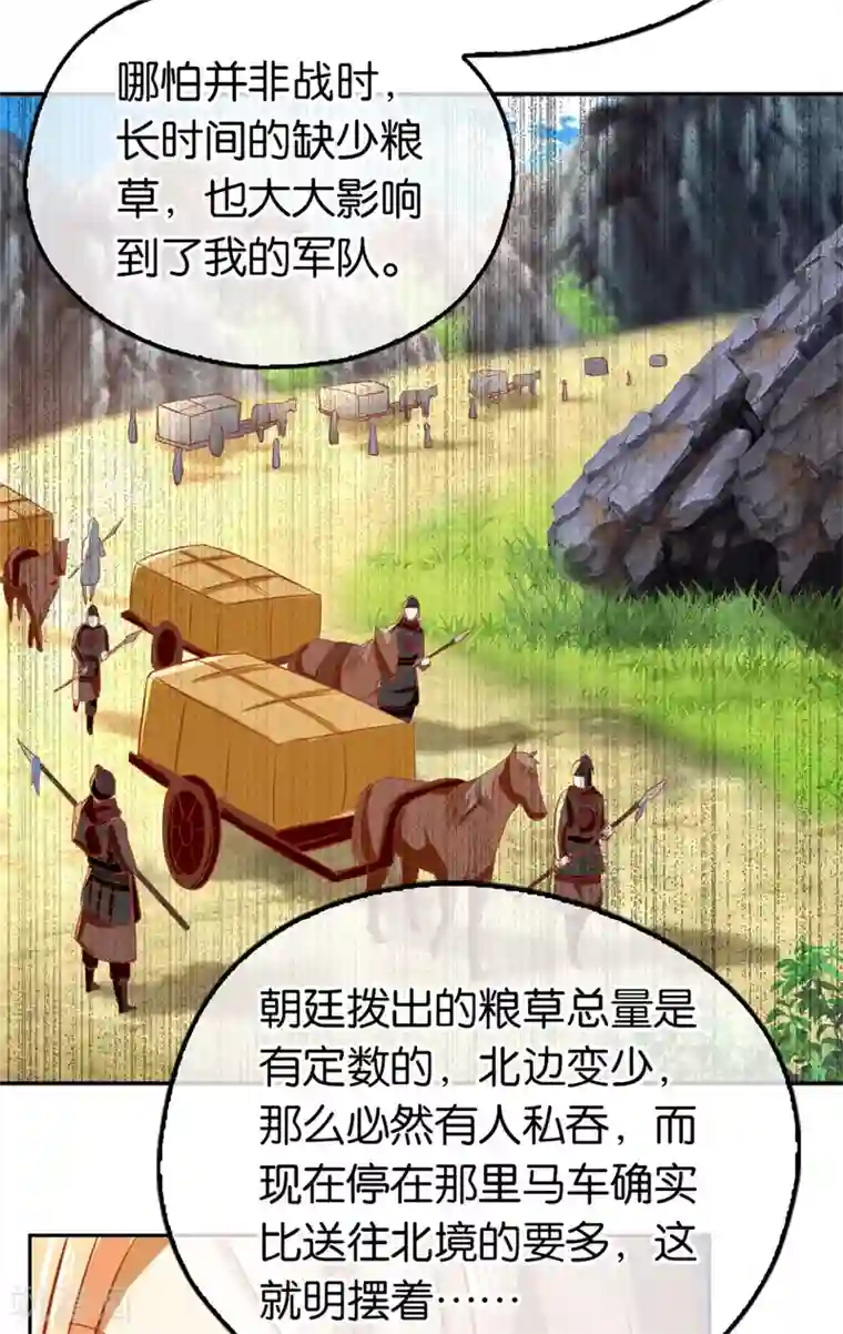 倾城狂妃第68话