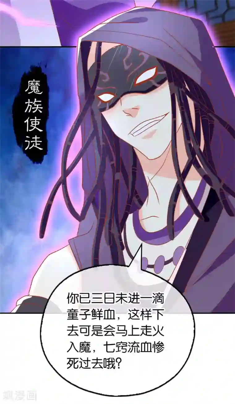 倾城狂妃第68话