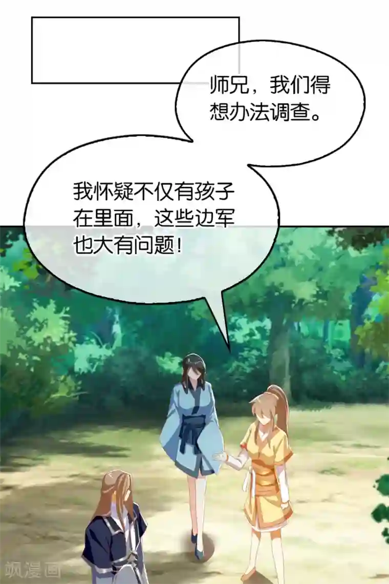 倾城狂妃第69话