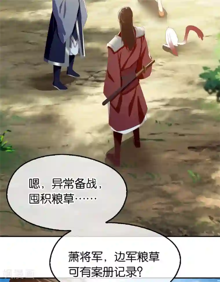 倾城狂妃第69话