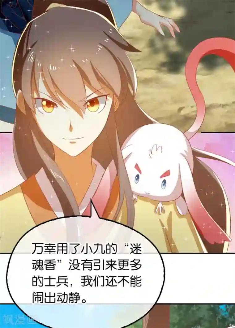 倾城狂妃第69话