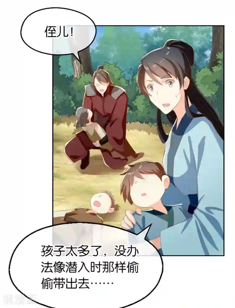 倾城狂妃第69话