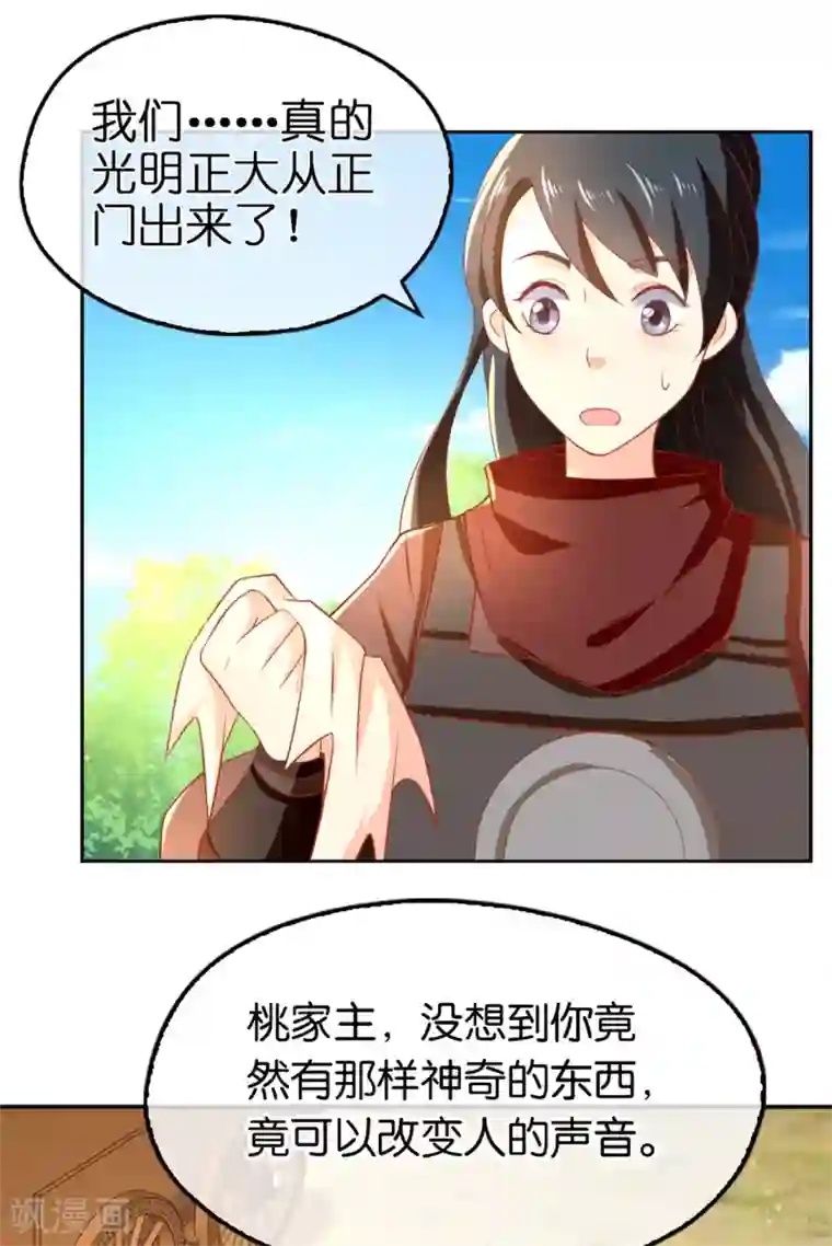 倾城狂妃第69话