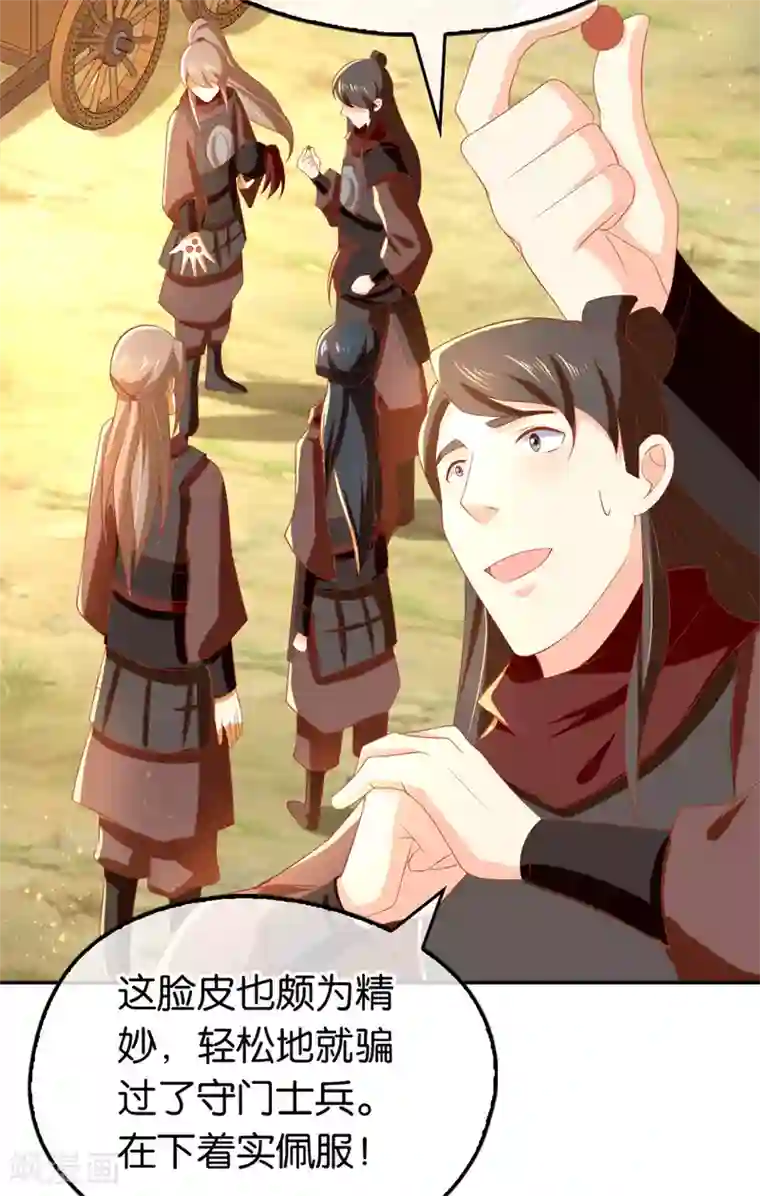 倾城狂妃第69话