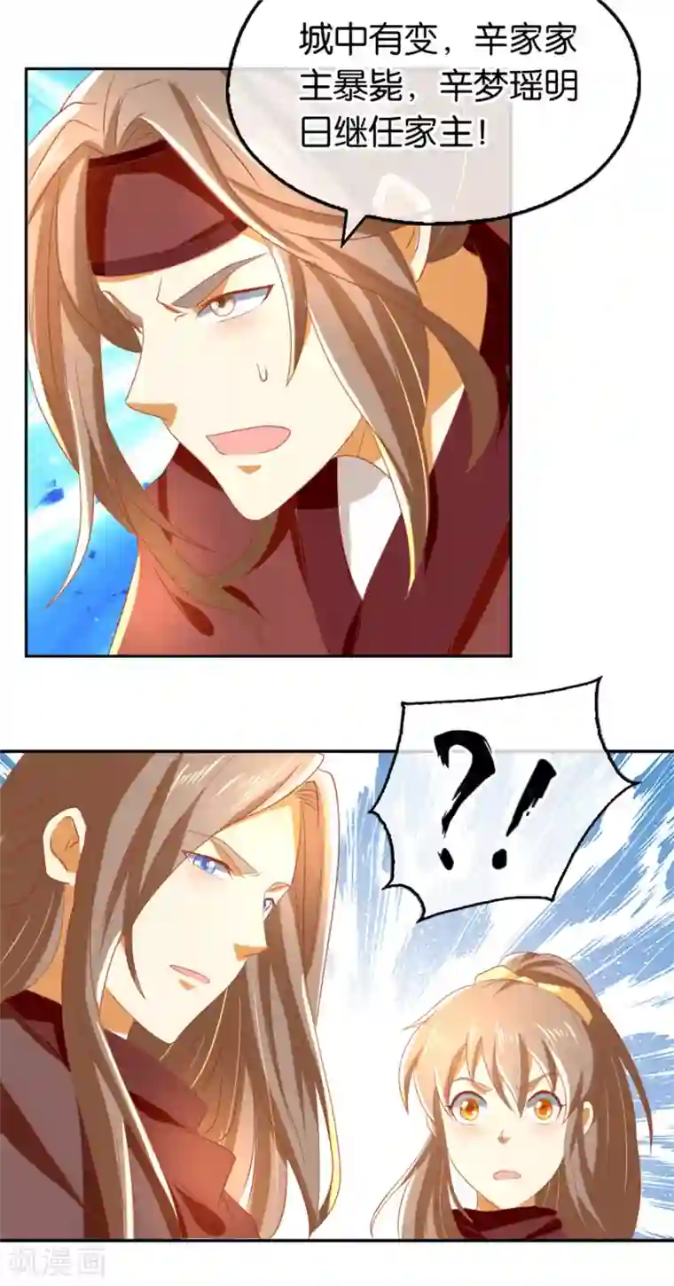 倾城狂妃第69话